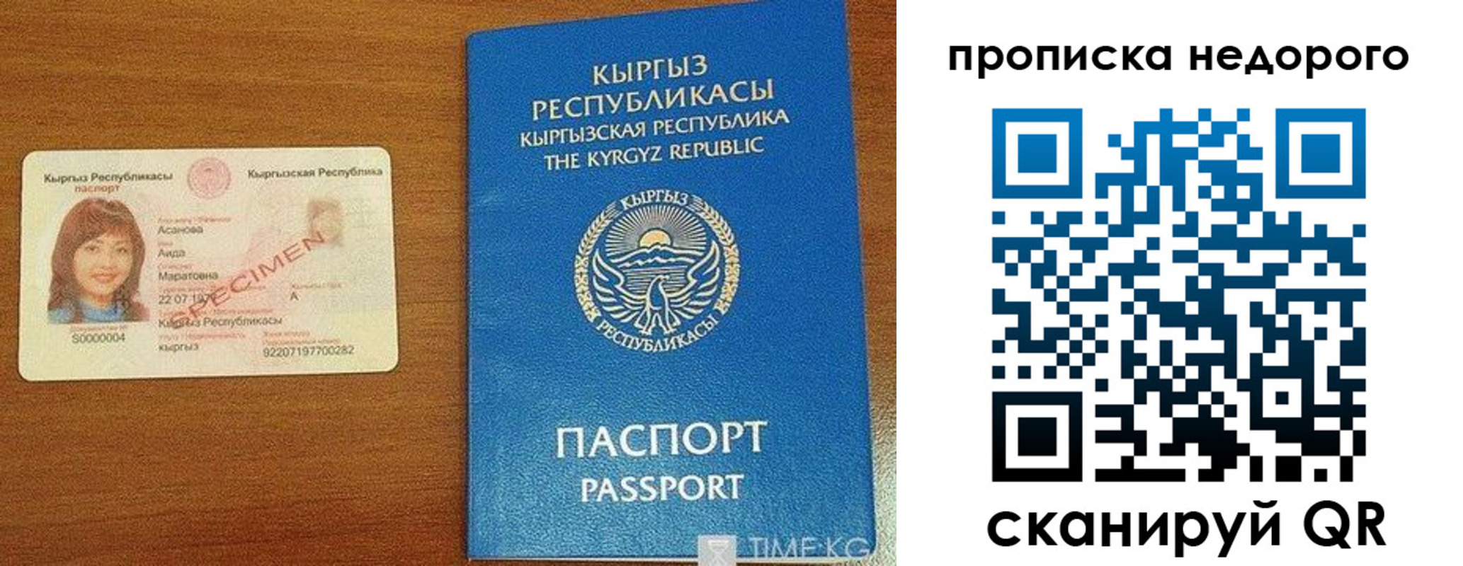прописка для работы в Дигоре