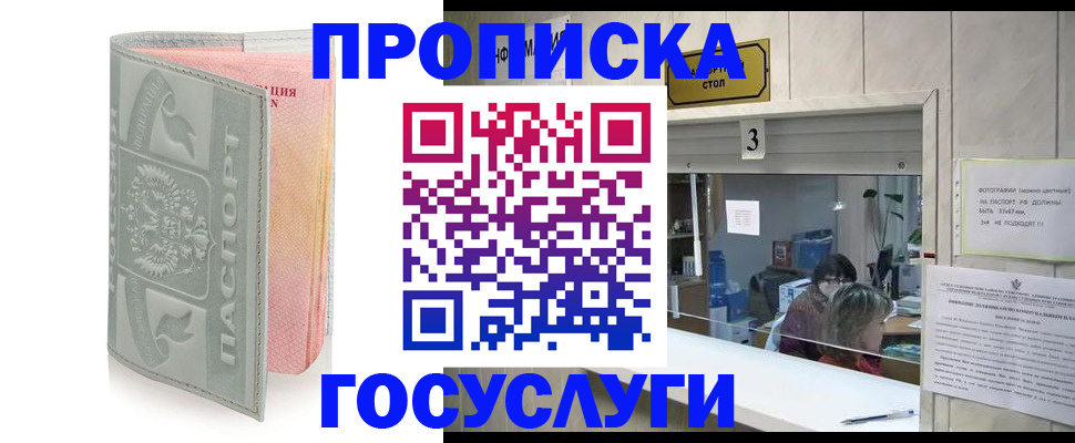 прописка законно в Дигоре